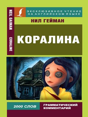 cover image of Коралина/ Coraline